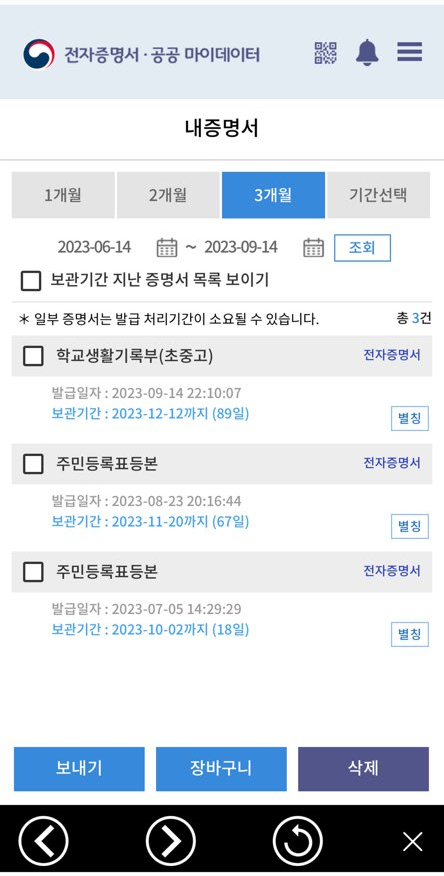 학교생활기록부 모바일 발급