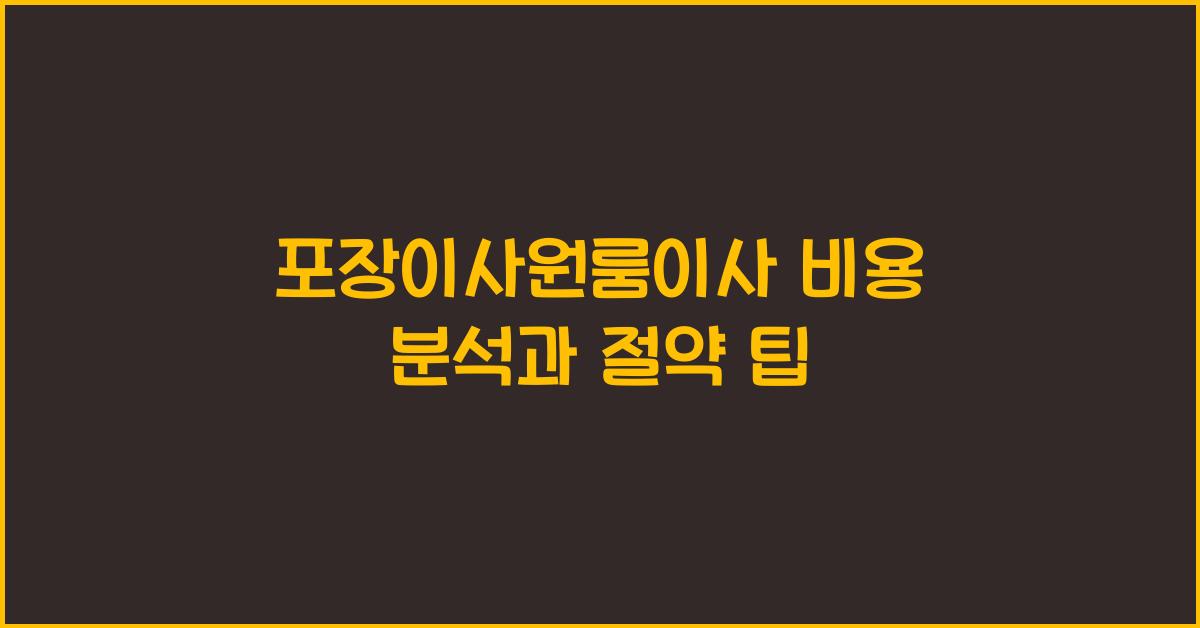 포장이사원룸이사