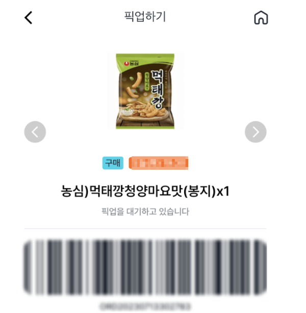 GS25편의점 먹태깡 구매 방법 사진 이미지입니다.