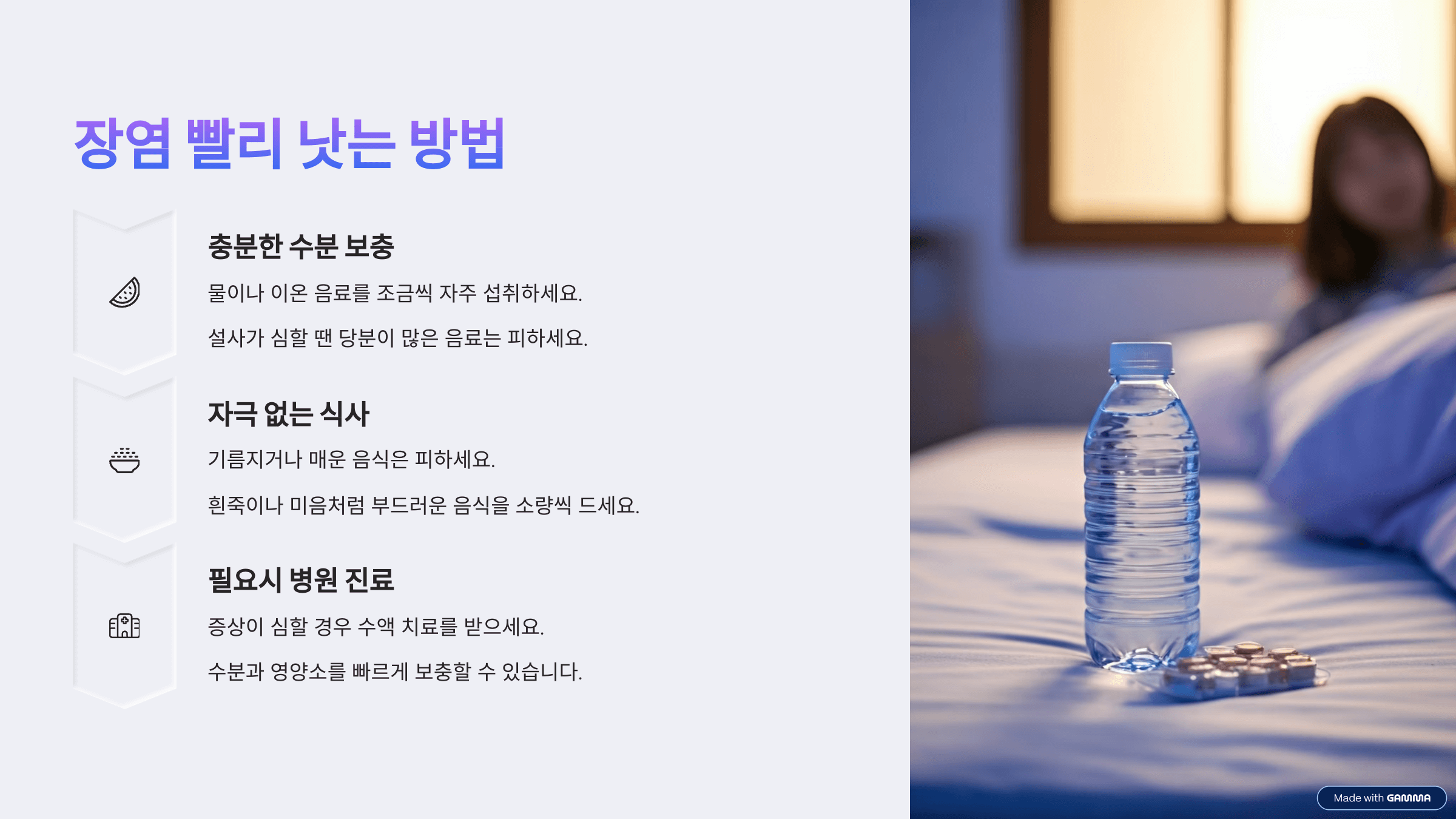 장염 빨리 낫는 방법