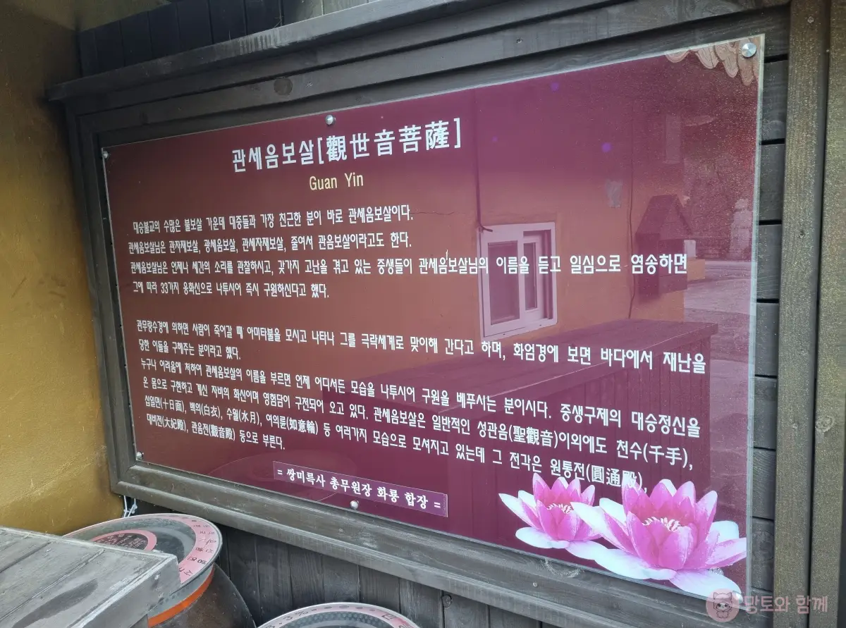 관세음보살