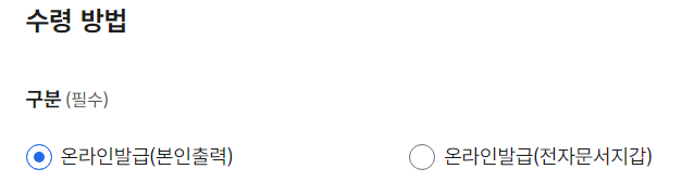 국세 완납증명서 발급하기