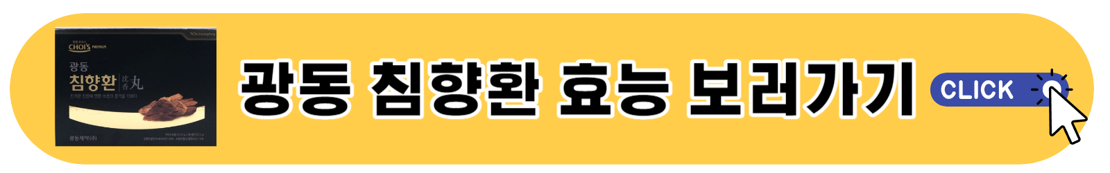 광동 경옥고 가격 판매처