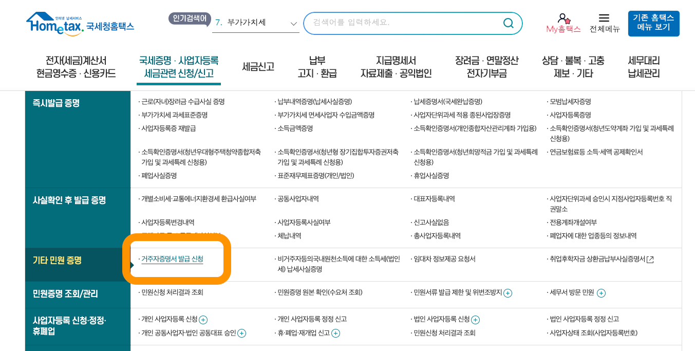 납세자 거주지 증명서 거주자증명서 발급 방법