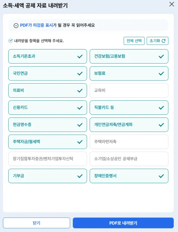 소득공제 자료