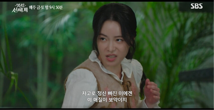 SBS 멋진 신세계 공식홈페이지 자료 28