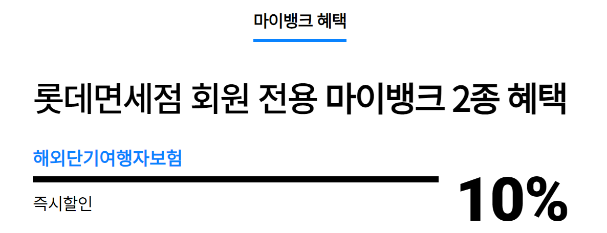 마이뱅크 해외 여행자보험 쿠폰