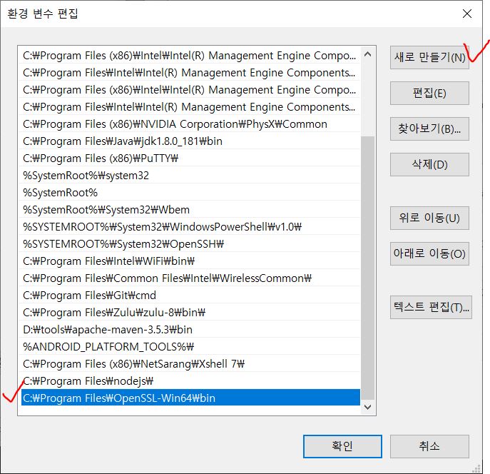 openssl 환경변수