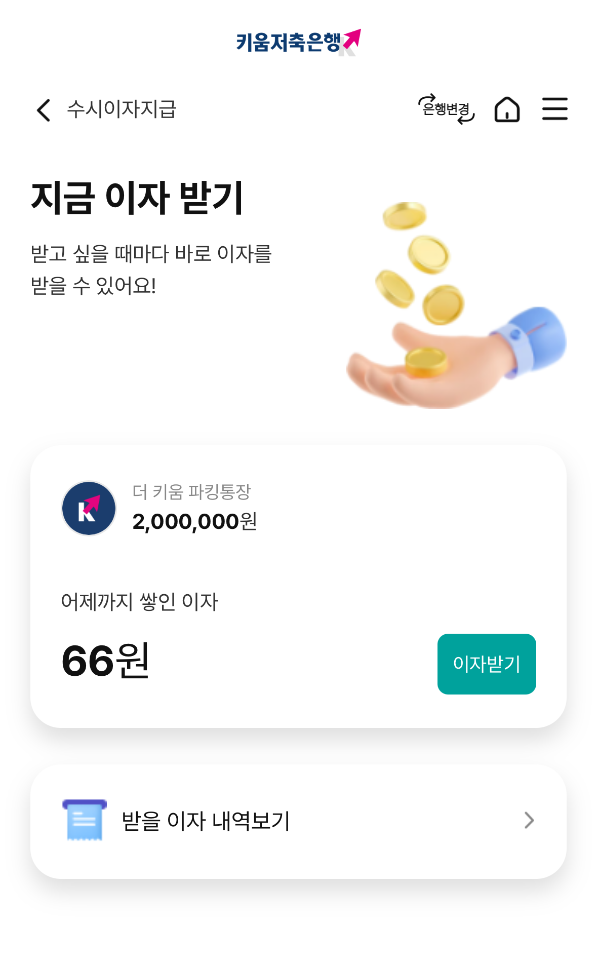 파킹통장
