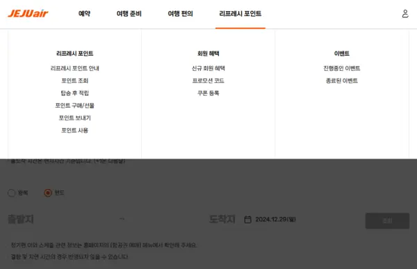 제주항공 고객센터 홈페이지 예약 바로가기