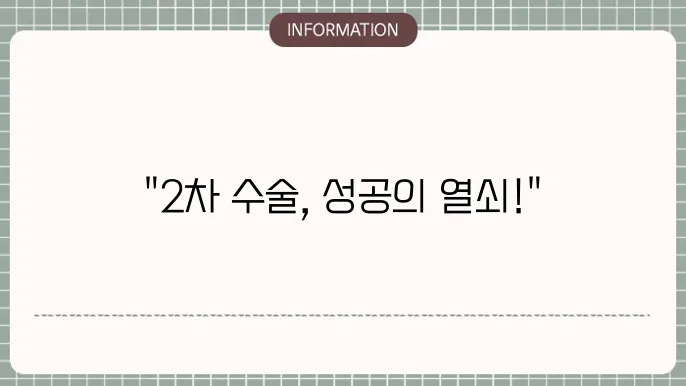 임플란트 2차수술후 주의사항