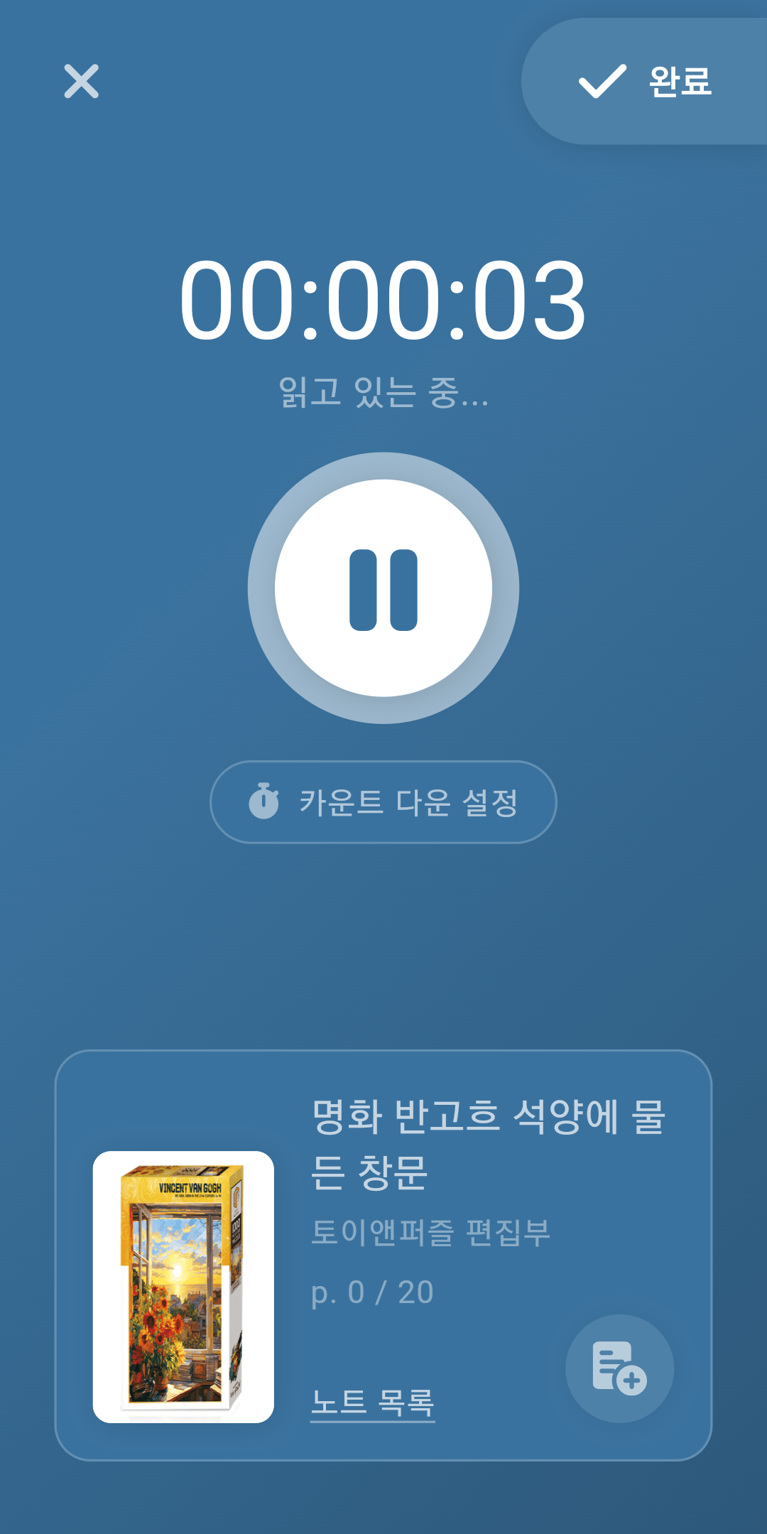 독서 타이머