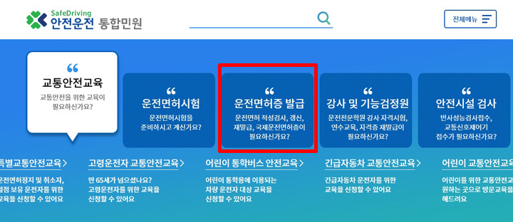 운전면허증_재발급_방법
