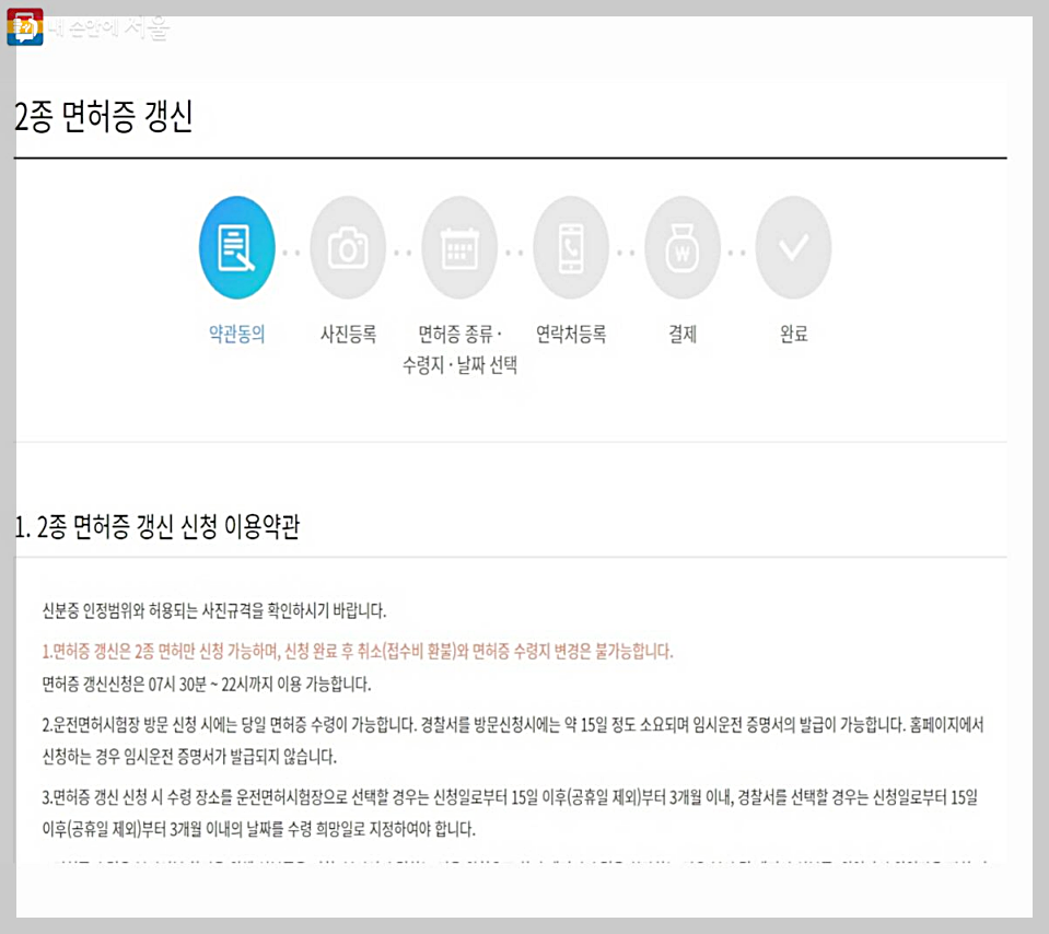 운전면허증 갱신 준비물