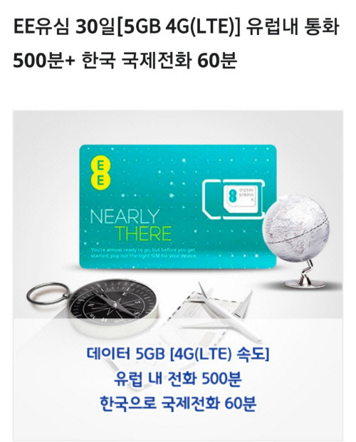 유럽여행유심