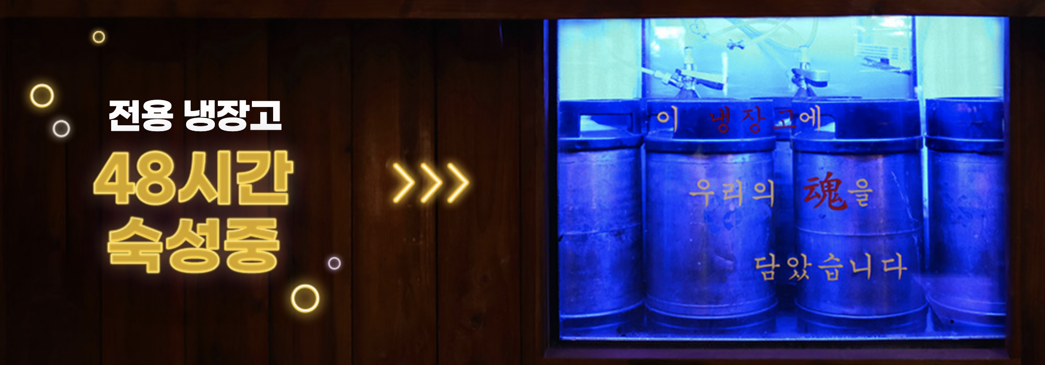 역전할머니맥주 전용냉장고