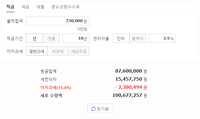 이자 계산기