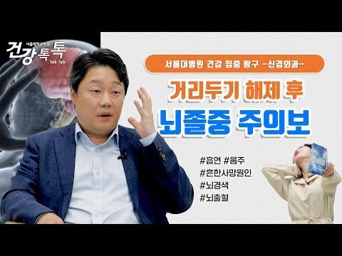 뇌졸중 예방법 - 전조증상 및 초기증상&#44; 원인과 치료방법 (뇌경색&#44; 뇌출혈)