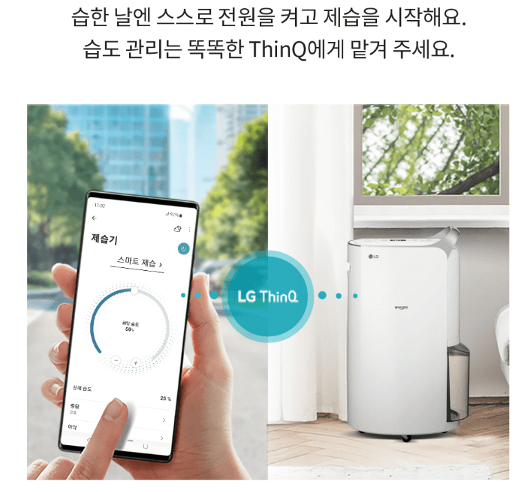 엘지-휘센-제습기