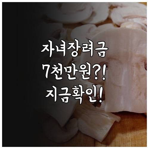 2026 자녀장려금 소득 기준 700..