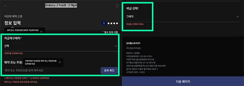 사전예약-혜택-신청-정보입력