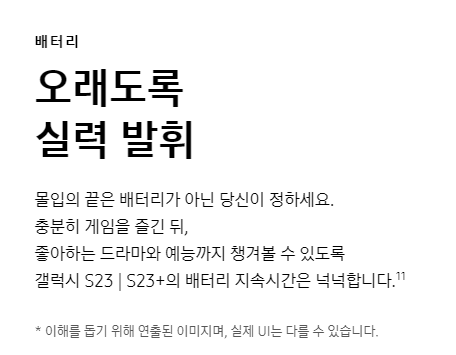 갤럭시 S23 플러스 성능1