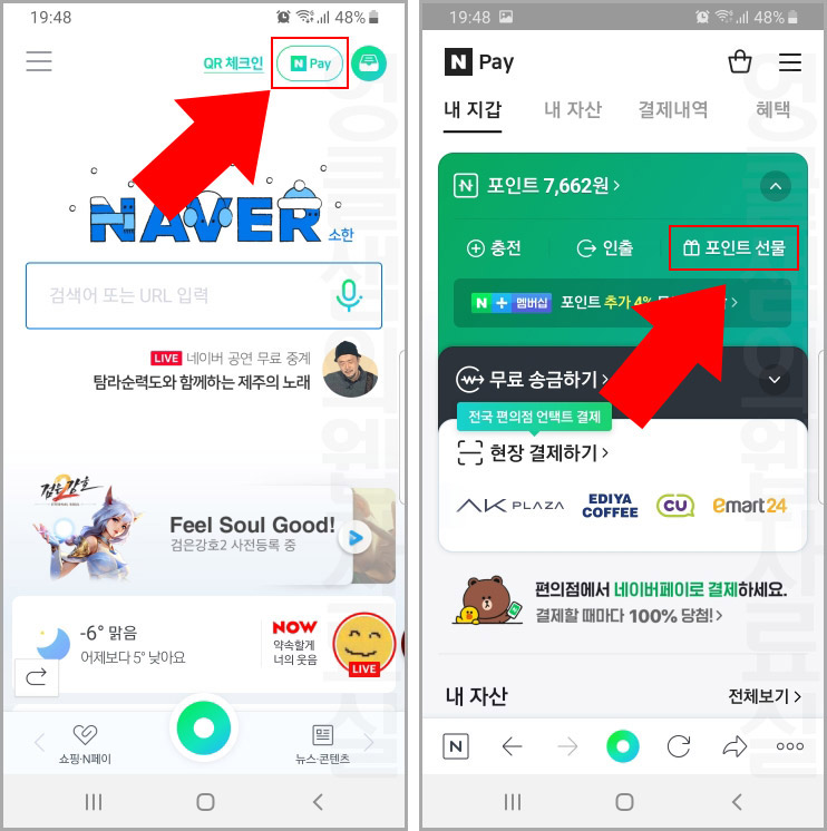 네이버페이 포인트 선물하기