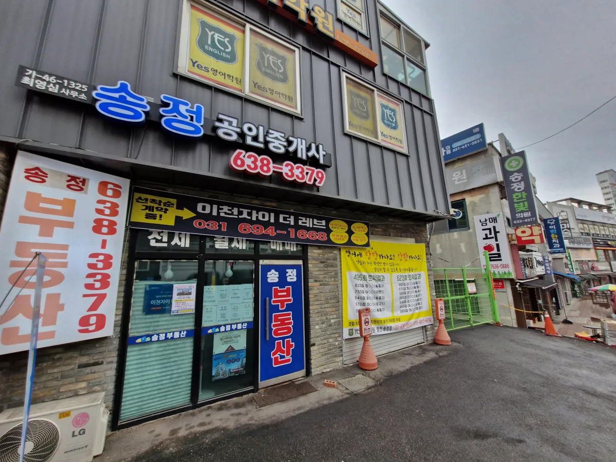 길가에-영업중인-공인중개사-사무실