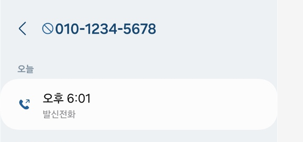 휴대폰 수신차단 방법 – 스팸 전화 확실하게 차단하는 설정법