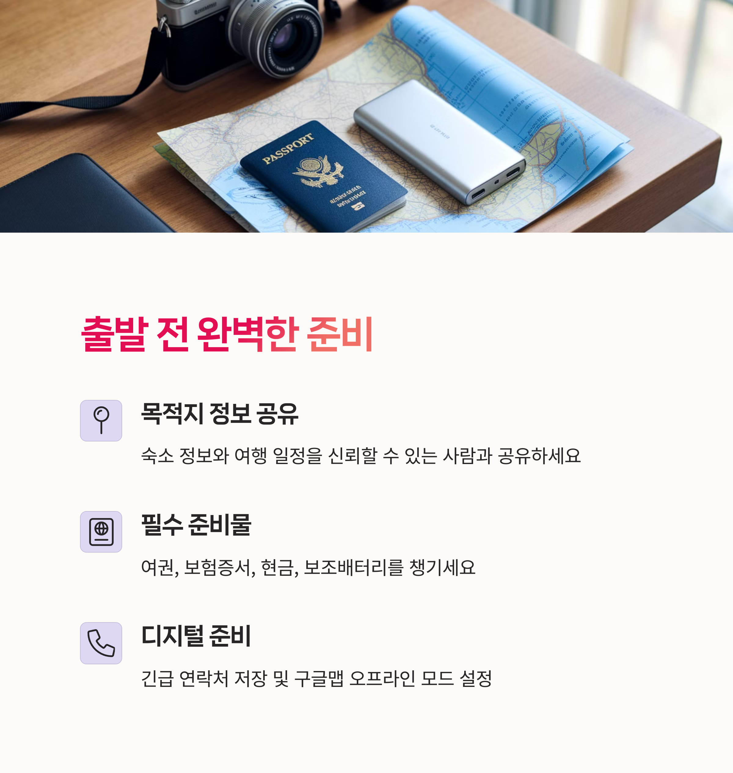 보조배터리, 사건사고예방,