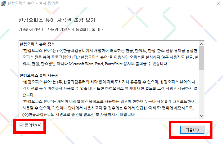 한글 뷰어 다운로드