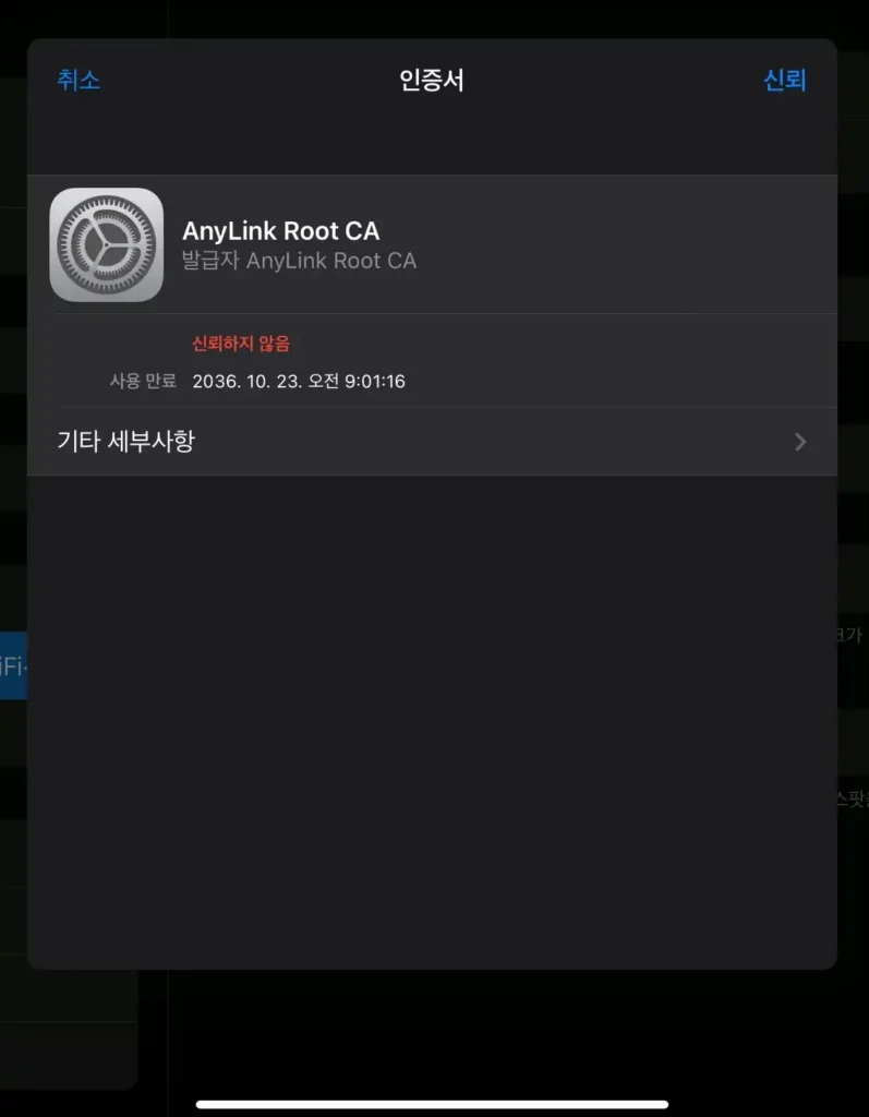 KTX 와이파이 secure모드로 이용해야 하는 이유2
