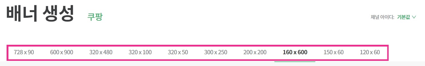 네이버 블로그에 쿠팡 배너10