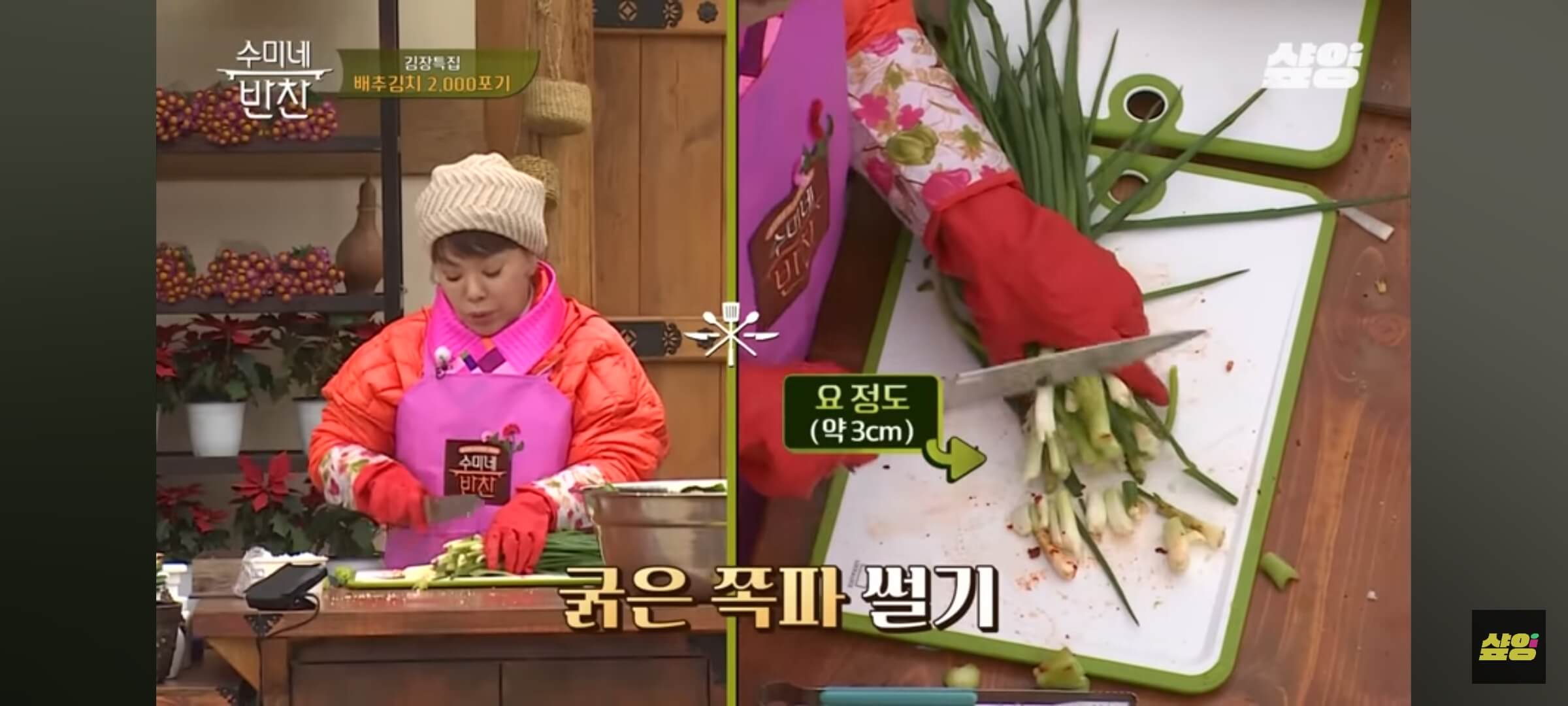 김수미 김장 배추김치 속재료 만들기