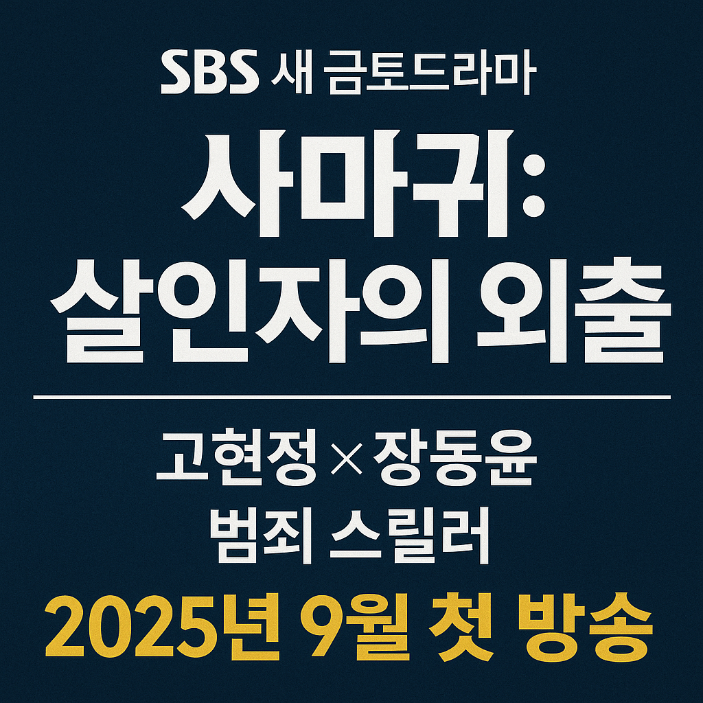 사마귀 : 살인자의 외출