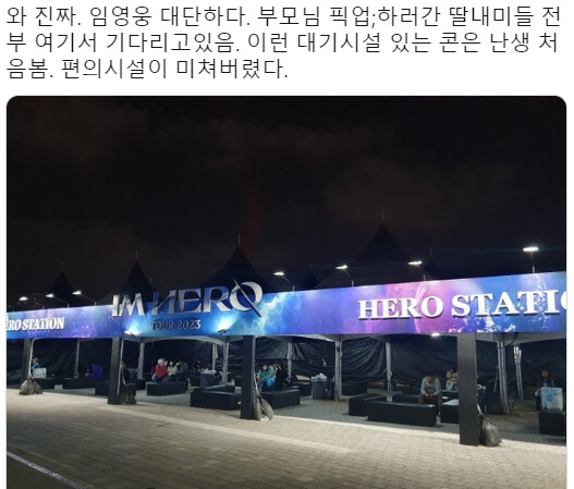 임영웅콘서트