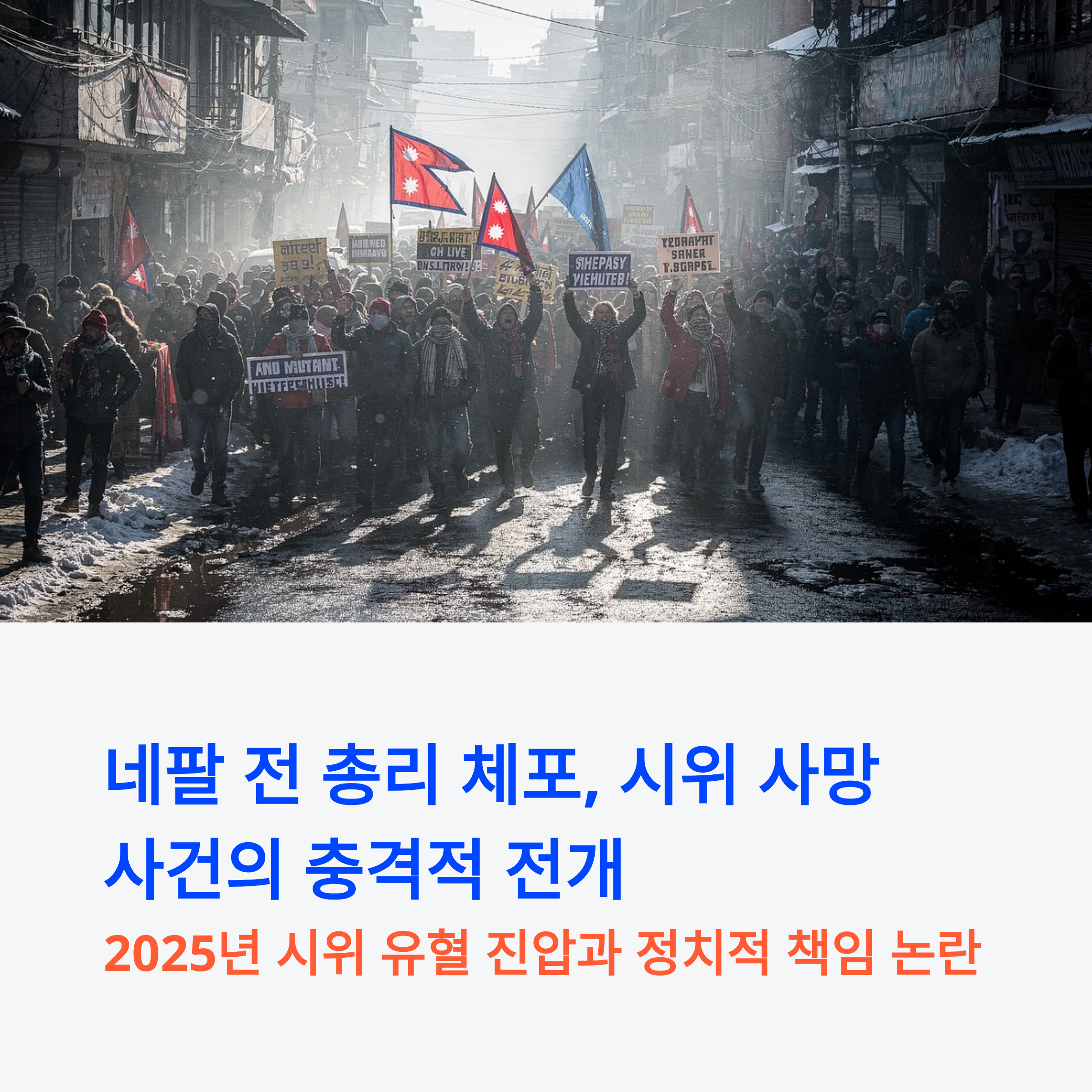 네팔 전 총리 체포