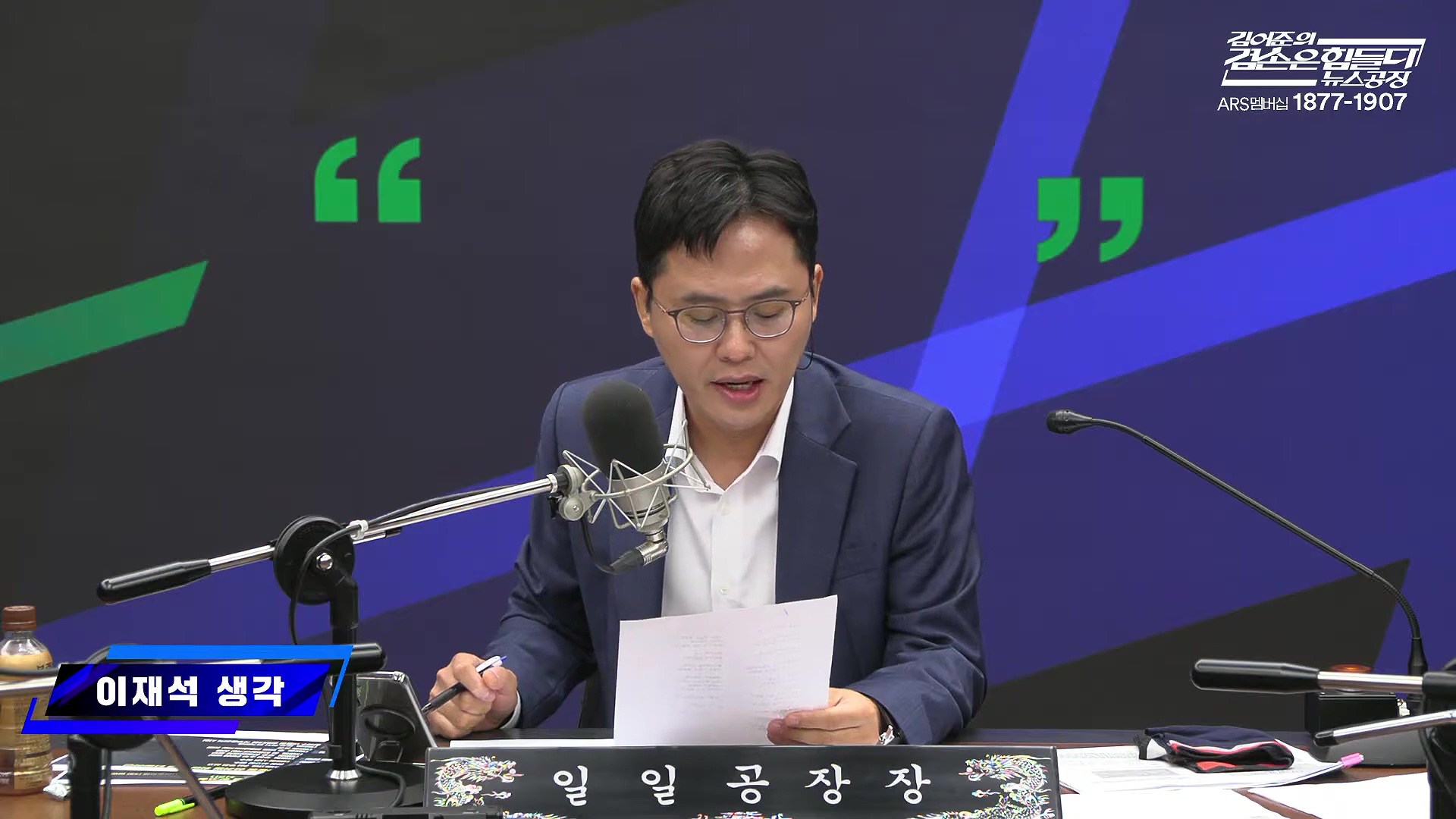 김어준의 겸손은힘들다 뉴스공장 2025년 10월 14일 화요일 [천준호, 한준호, 노영희, 신용한, 김용남, 주진우, 박승일, 손병호, 주식아가방, 영화공장(사람과 고기)].mp4_20251014_202147.117.jpg