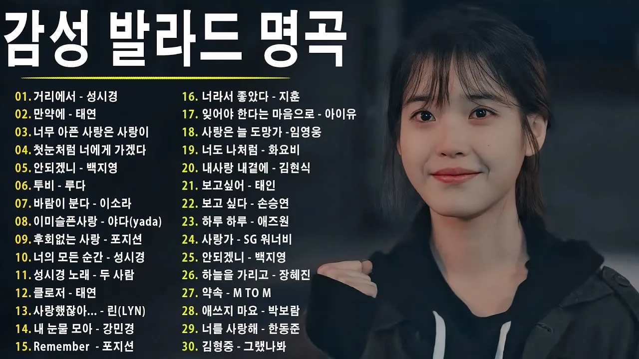 발라드 최신 인기곡 TOP100 무료듣기 매일 업데이트 자료집_1