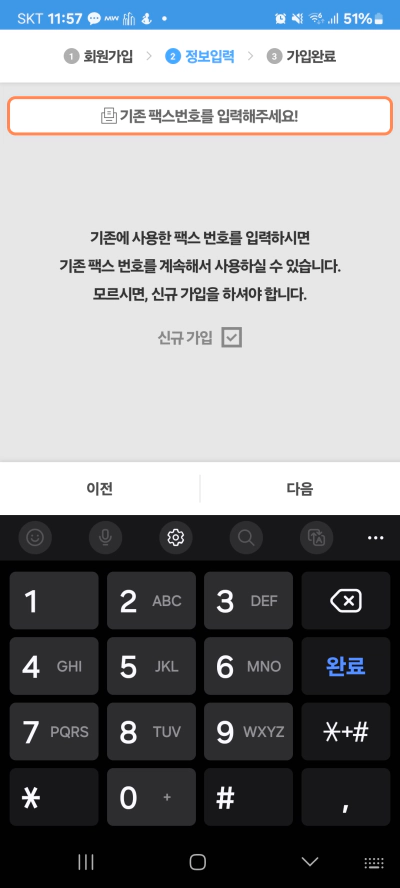 핸드폰 모바일 팩스 무료 보내기 및 받기 사용법 가이드