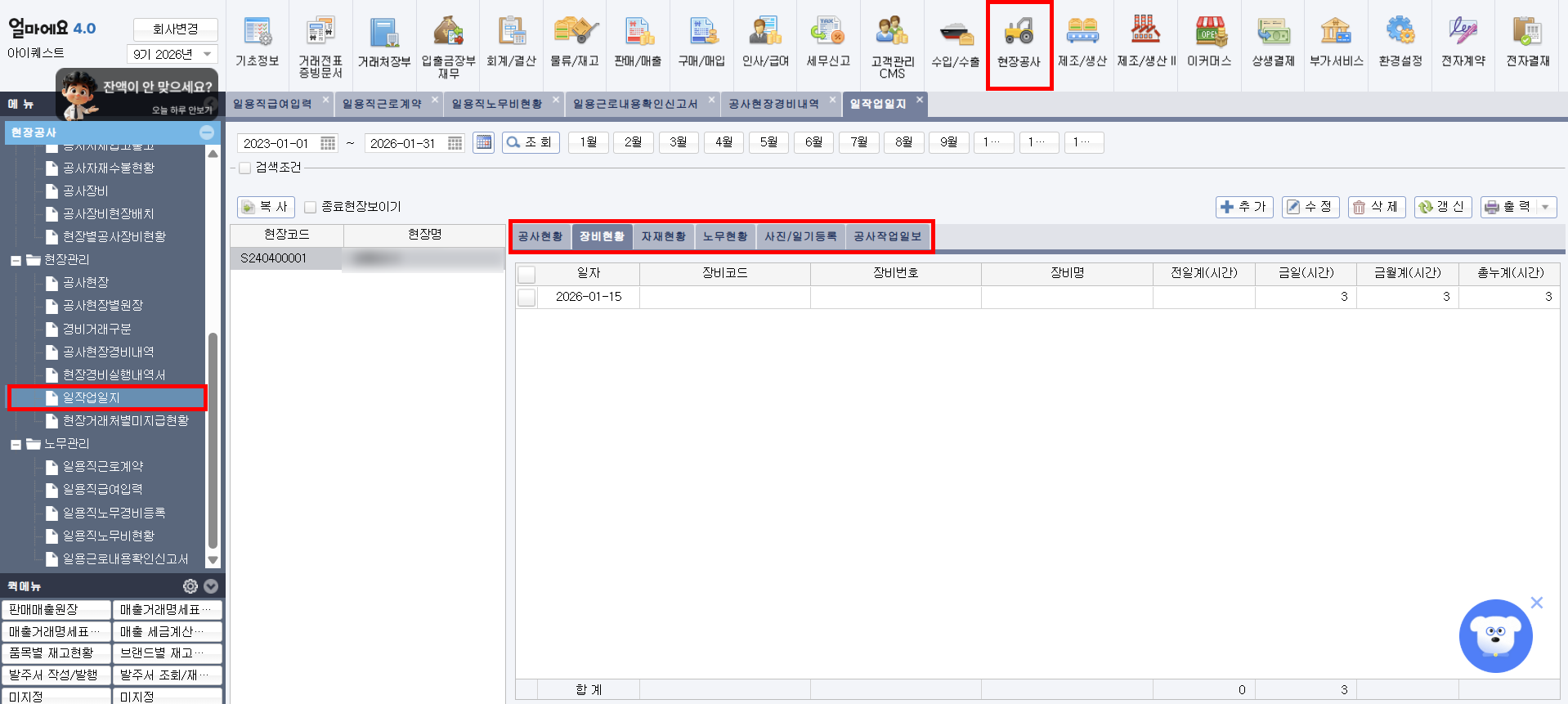 건설업 특화 ERP [얼마에요 ERP]