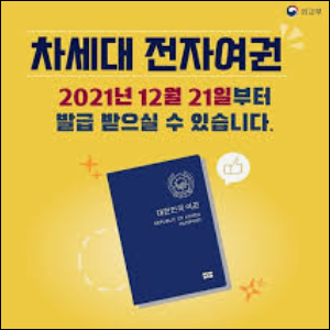 구여권과 신여권