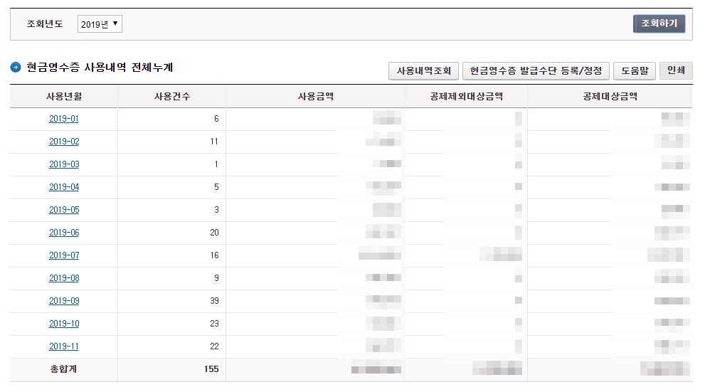 현금 영수증 조회 결과