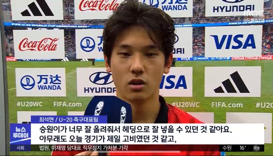  U20 대한민국 국가대표