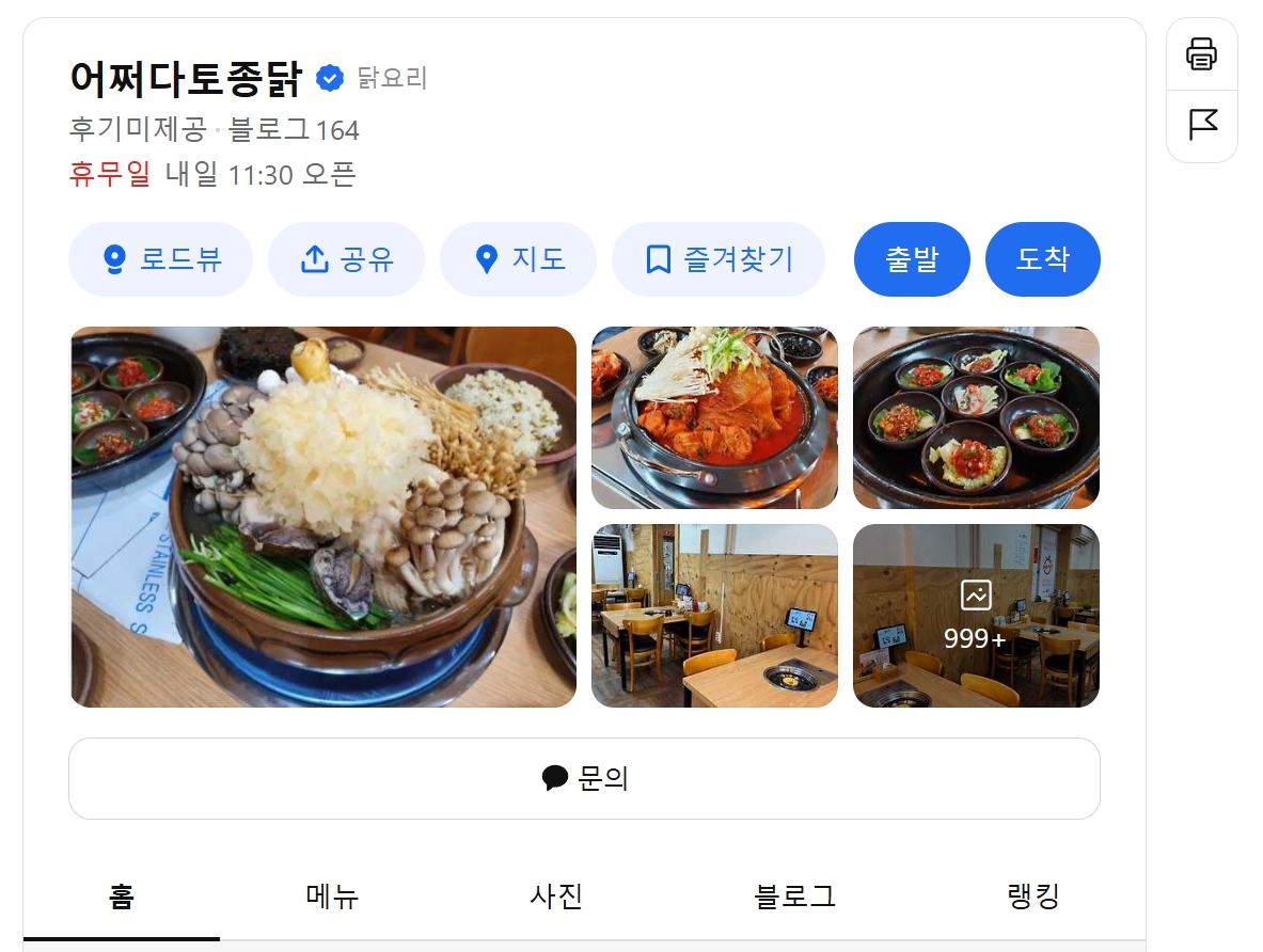 어쩌다토종닭 위치