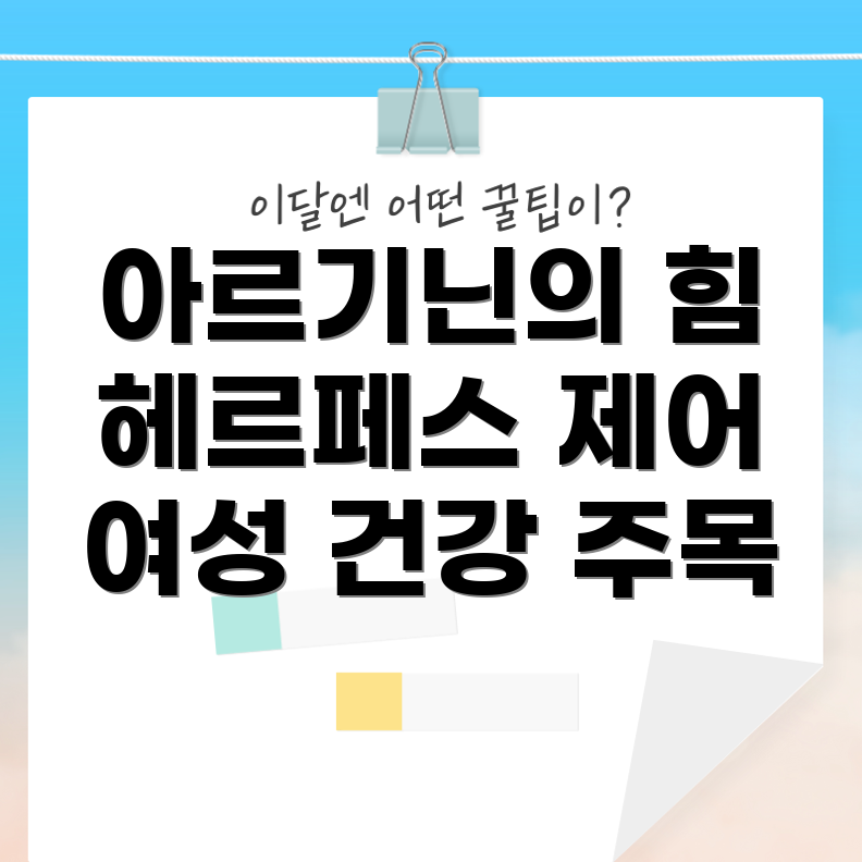 아르기닌 효능