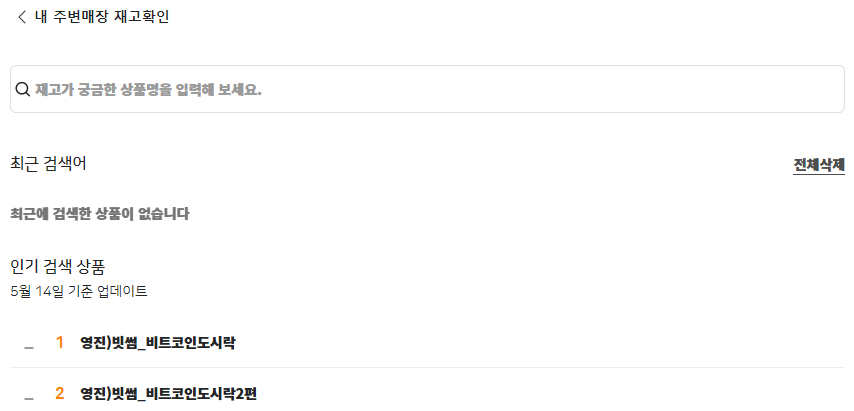 이마트24-재고-확인