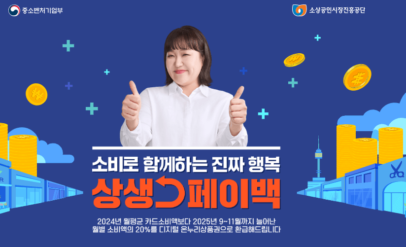 상생페이백 신청방법