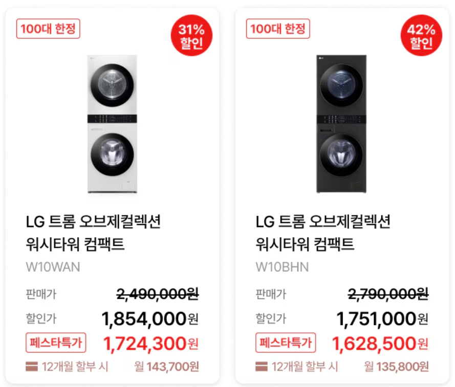 LG 블랙 프라이데이 세일 페스타 품목