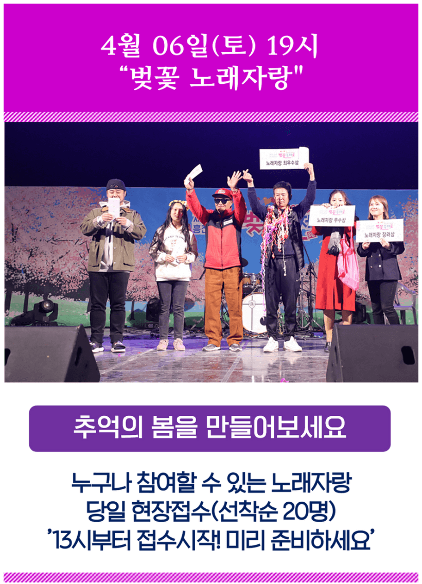 여주벚꽃축제